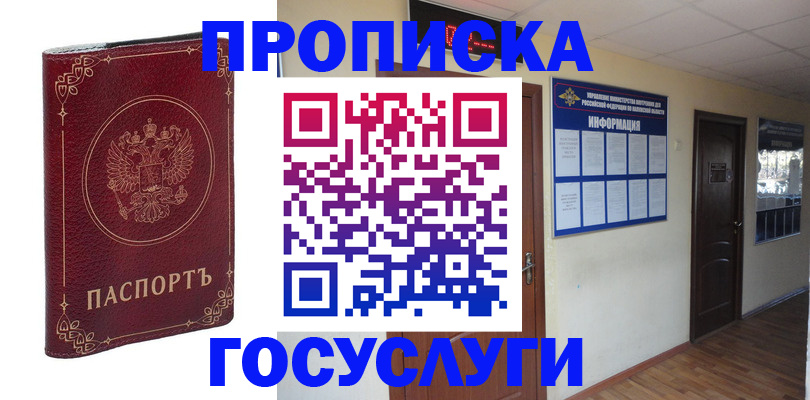 временная регистрация для школы в Менделеевске