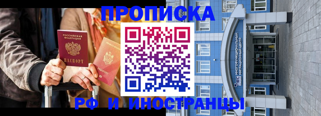 временная регистрация купить в Менделеевске